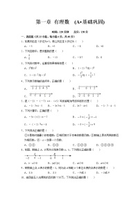 第一章 有理数 (A·基础巩固)-【过关检测】2021-2022学年七年级数学上学期单元测试卷+期末过关卷(人教版)