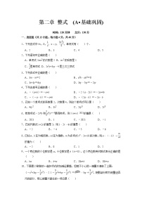 第二章 整式  (A·基础巩固)-【过关检测】2021-2022学年七年级数学上学期单元测试卷+期末过关卷(人教版)