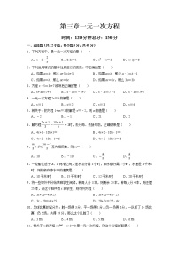 第三章 一元一次方程(B·能力提升)-【过关检测】2021-2022学年七年级数学上学期单元测试卷+期末过关卷(人教版)