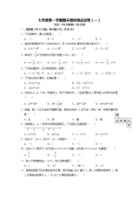 期末模拟测试试卷（一）-【过关检测】2021-2022学年七年级数学上学期单元测试卷+期末过关卷(人教版)