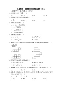 期末模拟测试试卷（二）-【过关检测】2021-2022学年七年级数学上学期单元测试卷+期末过关卷(人教版)