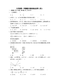 期末模拟测试试卷（四）-【过关检测】2021-2022学年七年级数学上学期单元测试卷+期末过关卷(人教版)