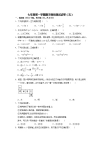 期末模拟测试试卷（五）-【过关检测】2021-2022学年七年级数学上学期单元测试卷+期末过关卷(人教版)