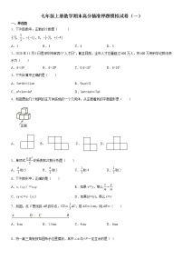 2021-2022学年七年级数学上学期期末高分精准押题模拟试卷（一）（含解析）