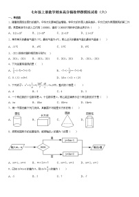 2021-2022学年七年级数学上学期期末高分精准押题模拟试卷（六）（含解析）