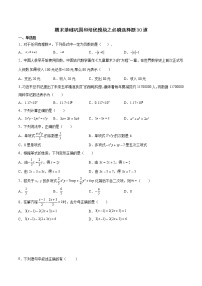 2021-2022学年七年级数学上学期期末基础巩固和培优模块之必刷选择题30道-期末练习卷（含解析）