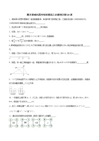 2021-2022学年七年级数学上学期期末基础巩固和培优模块之必刷填空题20道-期末练习卷（含解析）