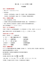 第03讲 2021-2022学年人教版七年级数学上学期《 一元一次方程 》《考点•题型•难点》期末高效复习（含解析）