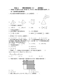 专练11  期末模拟测试（1）--2021-2022学年七年级数学上学期期末考点必练（人教版）