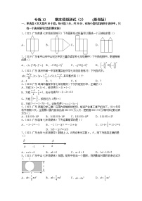 专练12  期末模拟测试（2）--2021-2022学年七年级数学上学期期末考点必练（人教版）