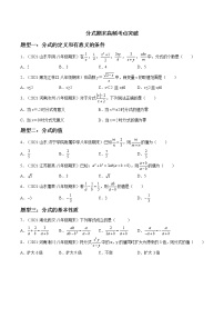 2021-2022学年人教版八年级数学上学期期末复习--分式《考点•题型•难点》专项突破（含解析）