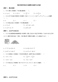 2021-2022学年人教版八年级数学上学期期末复习---整式乘除和因式分解《考点•题型•难点》专项突破（含解析）