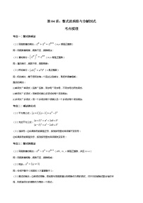 第04讲 整式的乘除与分解因式-2021-2022学年人教版八年级数学上学期《考点•题型•难点》期末高效复习（含解析）