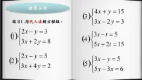 初中数学8.2 消元---解二元一次方程组课文课件ppt