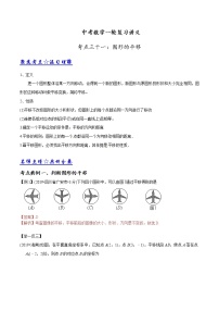 中考数学《一轮专题讲义》（41专题）第31讲 图形的平移（解析版）学案