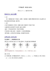 中考数学《一轮专题讲义》(41专题)第31讲 图形的平移(解析版)学案