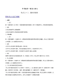 中考数学《一轮专题讲义》(41专题)第32讲 图形的旋转(解析版)学案