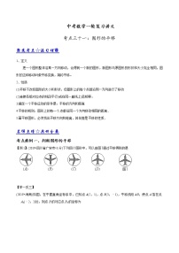 中考数学《一轮专题讲义》（41专题）第31讲 图形的平移（原卷版）学案