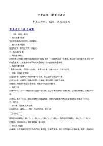 中考数学《一轮专题讲义》(41专题)第24讲 线段、角与相交线(解析版)学案
