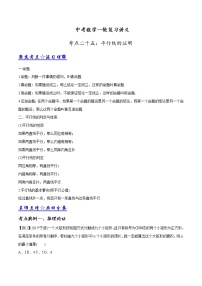 中考数学《一轮专题讲义》（41专题）第25讲 平行线的证明（解析版）学案