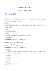 中考数学《一轮专题讲义》（41专题）第03讲 整式及其运算（原卷版）学案