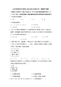 山东省菏泽市巨野县2020届九年级中考一模数学试题  解析版