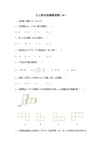 人教版七年级上册期末检测模拟卷  (4)