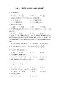 专练01（选择题--基础题，30道）--2021-2022学年七年级数学上学期期末考点必练（人教版）