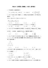 专练03（选择题--压轴题，20道）--2021-2022学年七年级数学上学期期末考点必练（人教版）