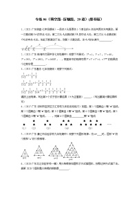 专练06（填空题--压轴题，20道）--2021-2022学年七年级数学上学期期末考点必练（人教版）