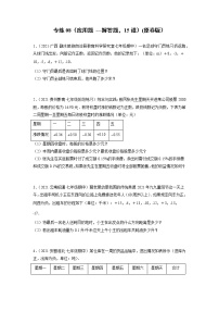 专练08（应用题，解答题，15道）--2021-2022学年七年级数学上学期期末考点必练（人教版）