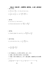 专练09（解方程、几何图形---解答题，10道）--2021-2022学年七年级数学上学期期末考点必练（人教版）