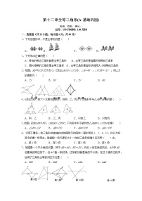 【期末必备】第十二章 全等三角形(A·基础巩固)-2021-2022学年八年级数学上学期单元测试卷+期末过关卷(人教版)