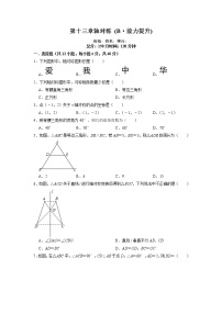 【期末必备】第十三章  轴对称 (B·能力提升)-2021-2022学年八年级数学上学期单元测试卷+期末过关卷(人教版)