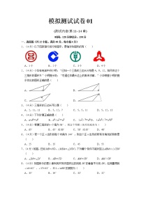 【期末必备】期末模拟测试试卷(测试内容：11~14章)-2021-2022学年八年级数学上学期单元测试卷+期末过关卷(人教版)