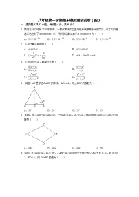 【期末必备】期末模拟测试试卷（四）-2021-2022学年八年级数学上学期单元测试卷+期末过关卷(人教版)