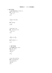 人教版七年级数学上册专题训练:(六)一元一次方程的解法