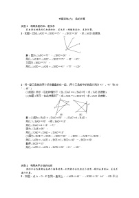 人教版七年级数学上册专题训练：(九)角的计算