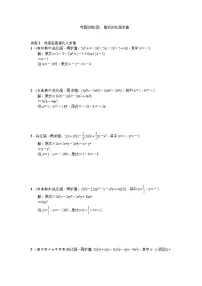 人教版七年级数学上册专题训练:(四)整式的化简求值