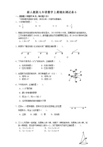 新人教版七年级数学上册期末测试卷6