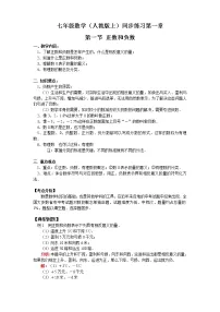 初中数学人教版七年级上册1.1 正数和负数导学案