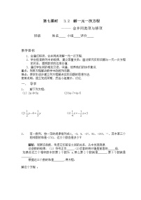 初中数学人教版七年级上册3.2 解一元一次方程（一）----合并同类项与移项学案