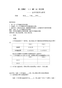 初中数学人教版七年级上册3.2 解一元一次方程（一）----合并同类项与移项学案