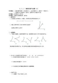 2020-2021学年第四章 几何图形初步4.3 角4.3.2 角的比较与运算学案