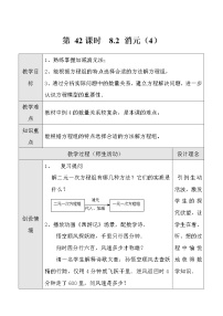 数学七年级下册8.2 消元---解二元一次方程组教案设计