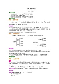 初中数学人教版七年级上册1.2.1 有理数学案