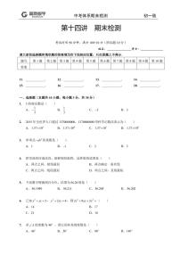 期末测试秋季高斯数学初一目标高分班（华师版）试卷