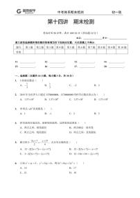 期末测试秋季高斯数学初一目标高分班（冀教版）试卷