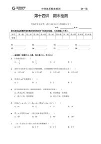 期末测试秋季高斯数学初一目标高分班（沪科版）试卷