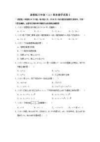 浙教版八年级（上）期末数学试卷2